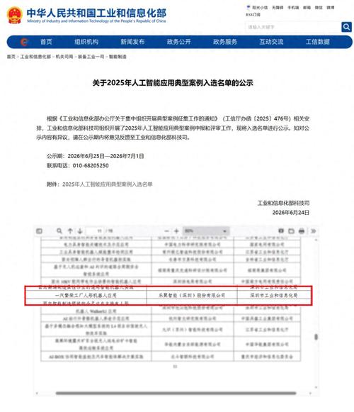 石景山轄區企業入選工信部“2025年人工智能應用典型案例名單”，引領人工智能應用軟件開發新浪潮