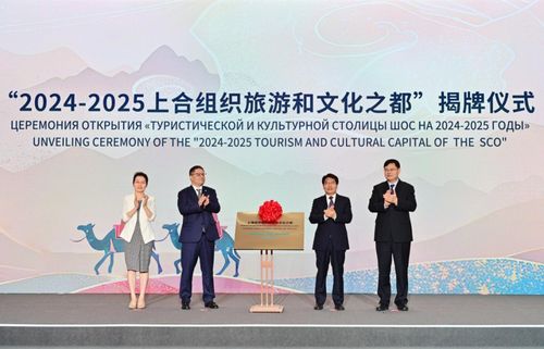 青島 上合文旅之都，共繪國際文化交流新藍圖
